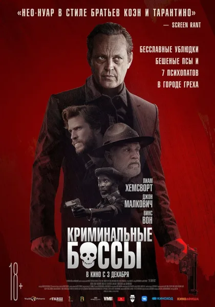 Фильм Криминальные боссы (2020)