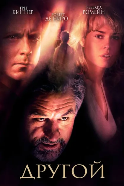 Фильм Другой (2004)