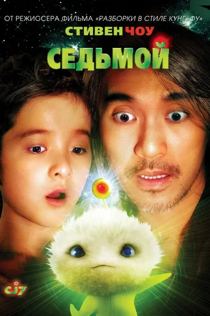Фильм Седьмой (2008)