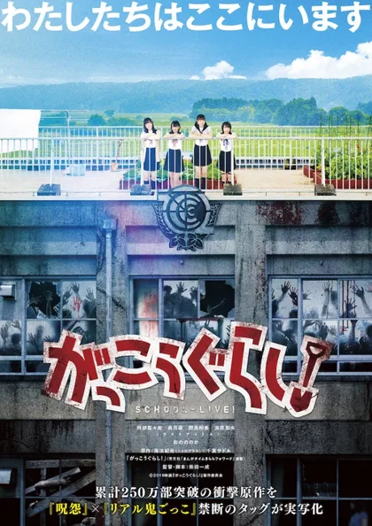 Фильм Школьная жизнь! (2019)