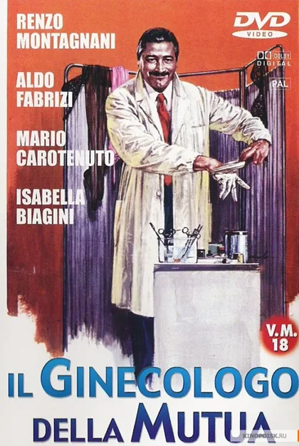 Фильм Гинеколог на госслужбе (1977)