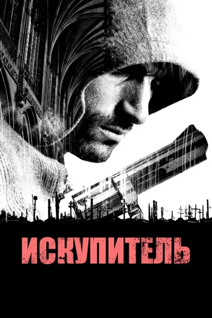 Спаситель