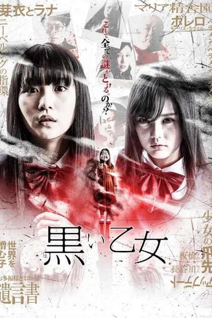Фильм Чёрная дева: Глава A (2019)