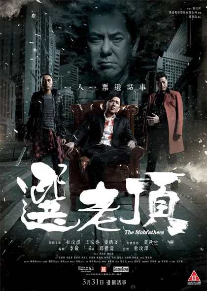 Фильм Крёстные отцы (2016)
