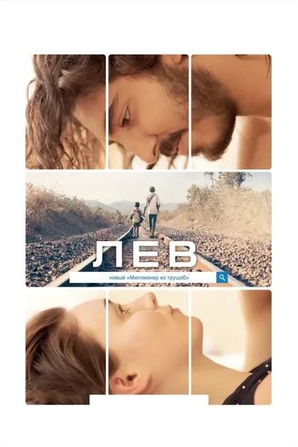 Смотреть Лев