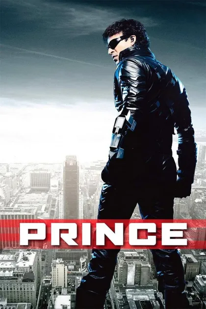 Фильм Принц (2010)