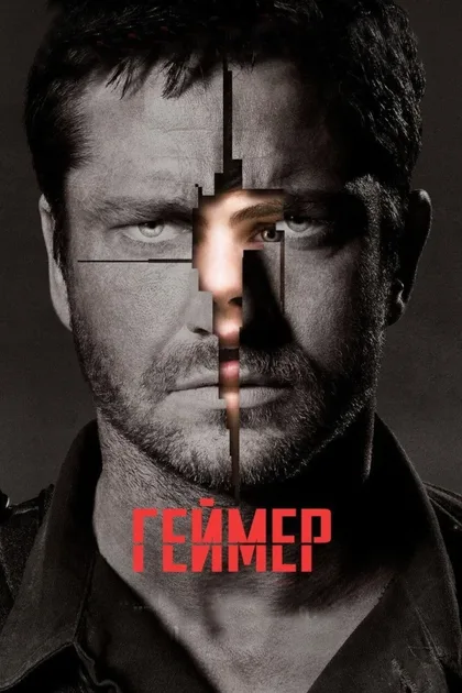 Геймер