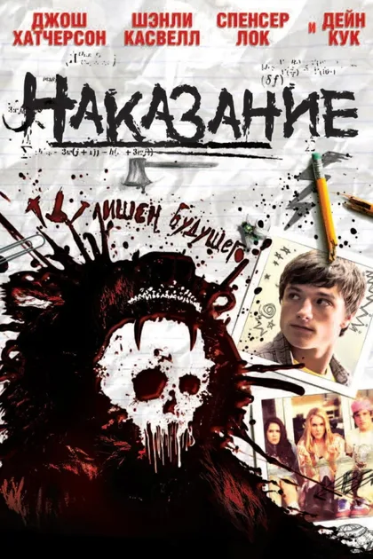 Фильм Похищение (2011)