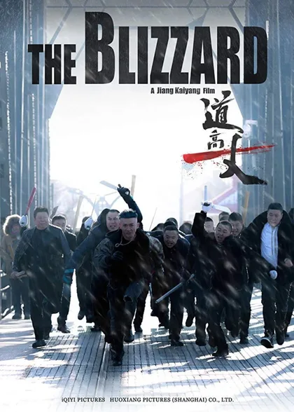 Фильм Пурга (2018)