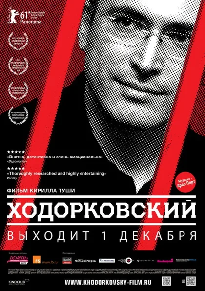 Фильм Ходорковский (2011)