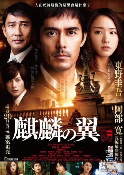 Фильм Крылатый кирин (2011)