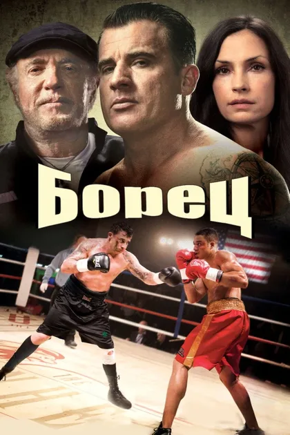 Фильм Боец (2014)