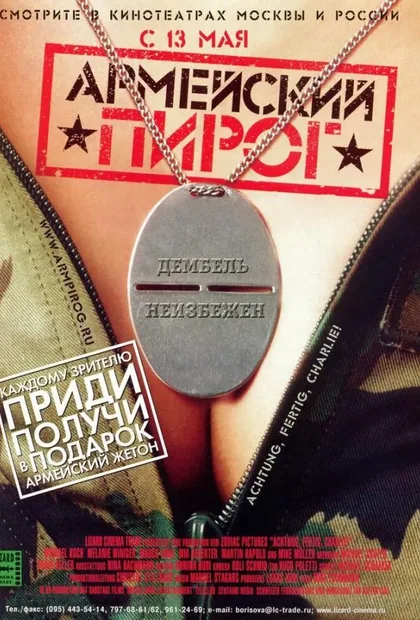 Фильм Армейский пирог (2003)