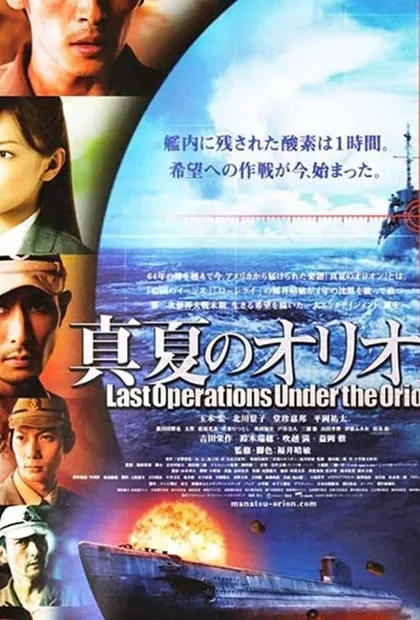 Фильм Битва под Орионом (2009)