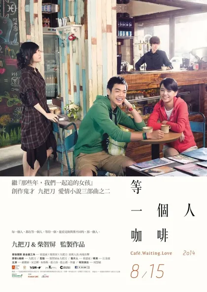Фильм Кафе. В ожидании любви (2014)