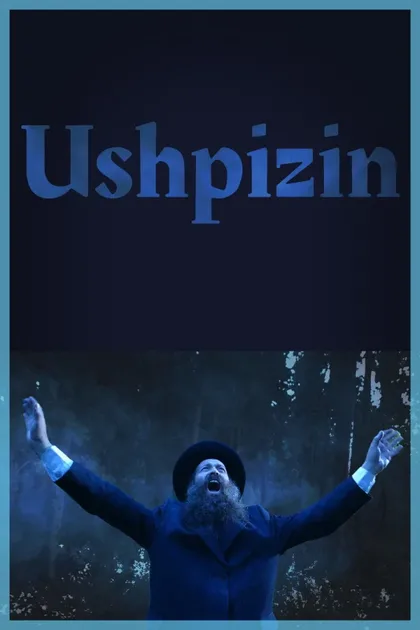 Фильм Ушпизин (2004)