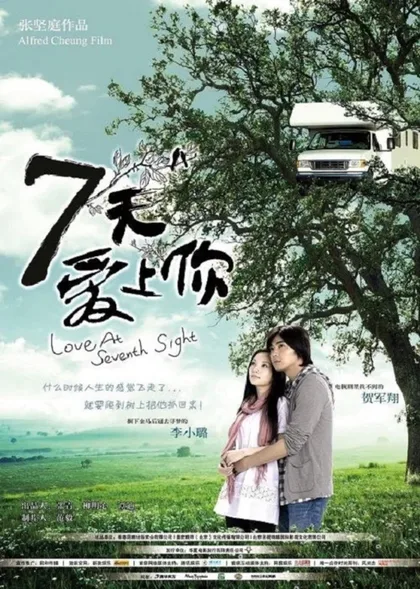 Фильм Любовь с седьмого взгляда (2009)