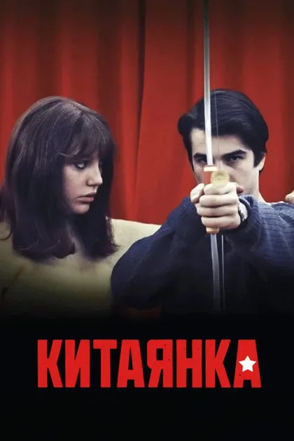 Китаянка