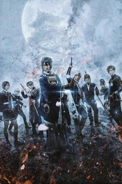 Фильм Дикий танец мечей (2018)