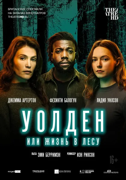 Фильм Уолден, или Жизнь в лесу (2021)