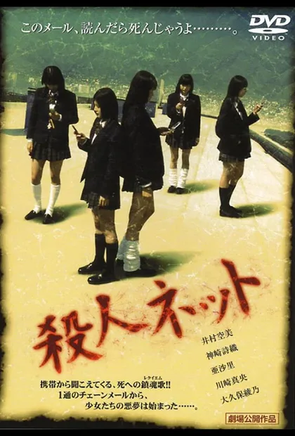 Фильм Паутина смерти (2004)
