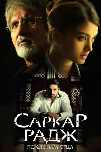 Саркар Радж
