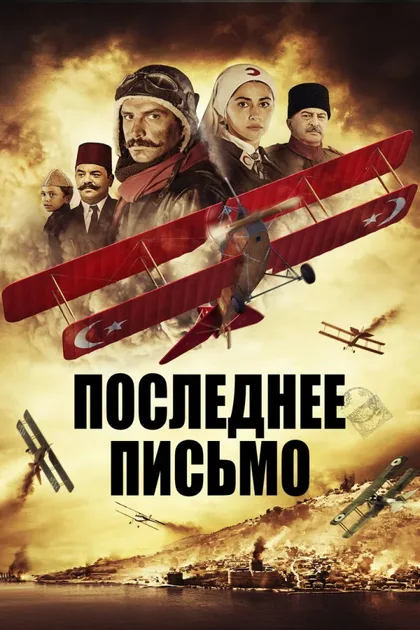 Фильм Последняя запись (2015)