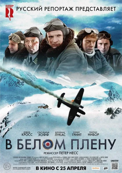 Фильм В белом плену (2012)