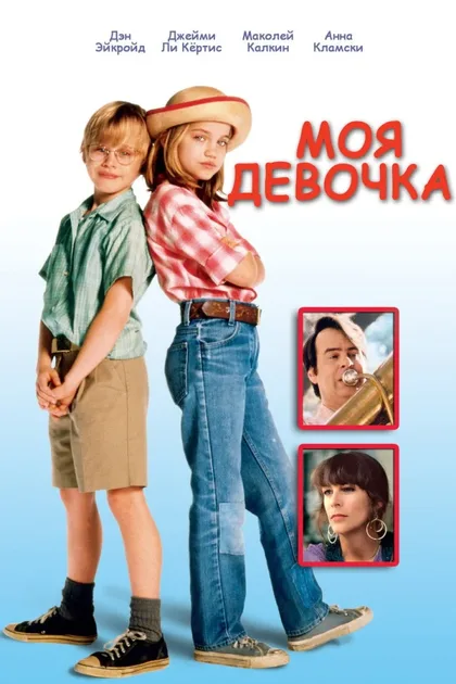 Фильм Вперед в прошлое (1994)