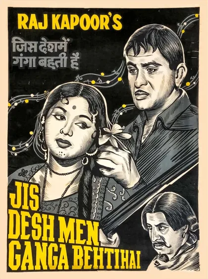 Фильм В стране, где течет Ганг (1960)