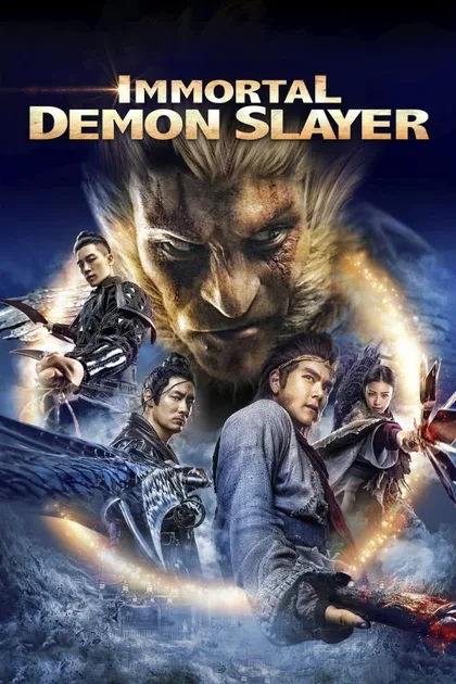 Фильм Укун (2017)