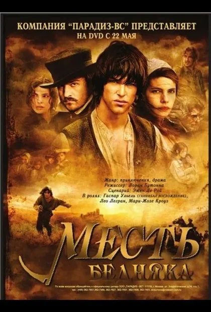Фильм Месть бедняка (2005)