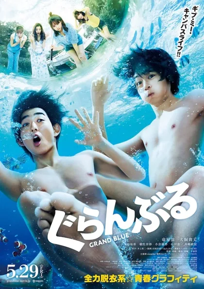 Фильм Необъятный океан (2020)