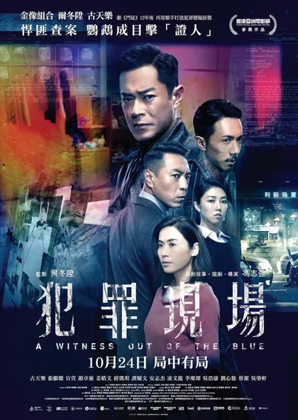 Фильм Неожиданный свидетель (2019)