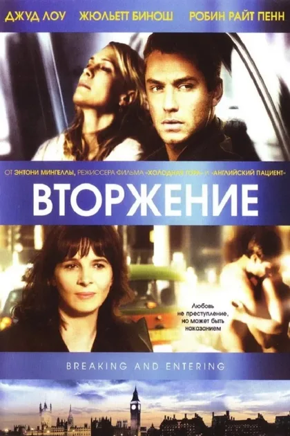 Фильм Вторжение (2006)