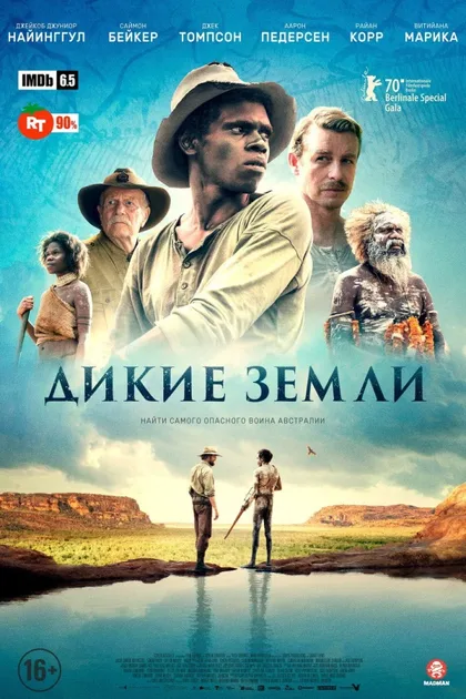 Фильм Дикие земли (2020)