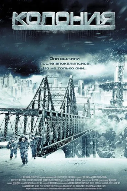 Фильм Колония (2013)