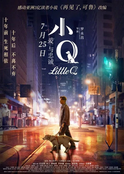 Фильм Малышка Кью (2019)