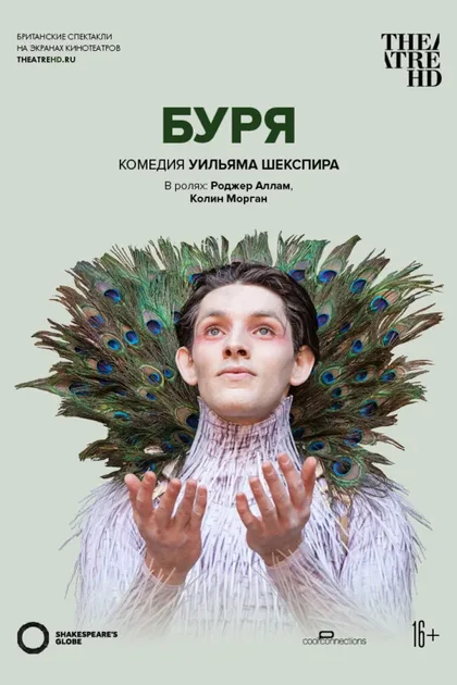 Смотреть Буря