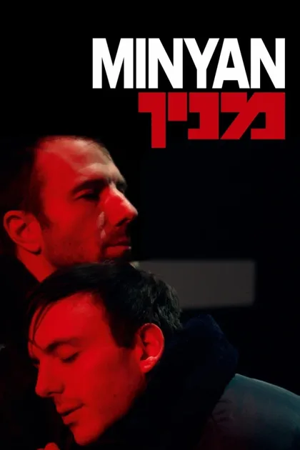 Фильм Миньян (2020)