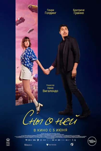 Фильм Сны о ней (2024)