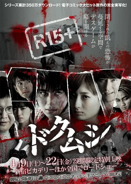 Фильм Яд насекомых (2016)