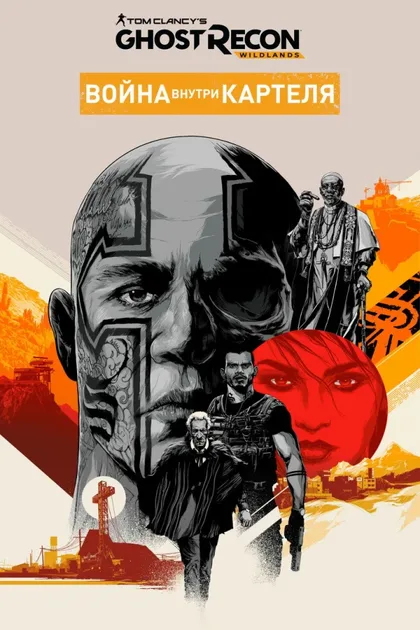 Фильм Война внутри картеля (2017)