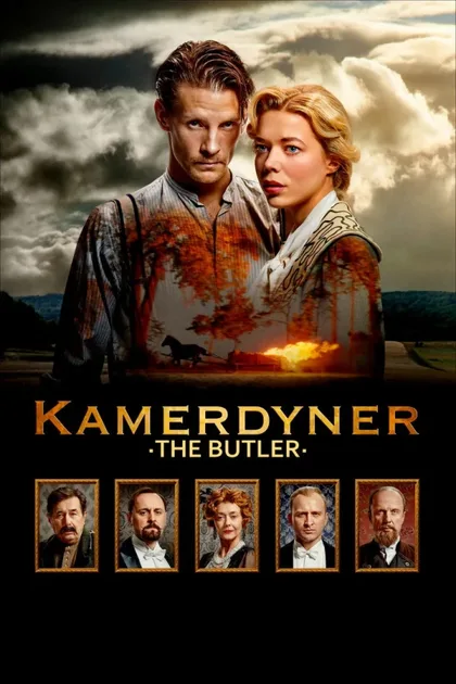 Фильм Камердинер (2018)