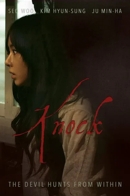 Фильм Стук (2012)
