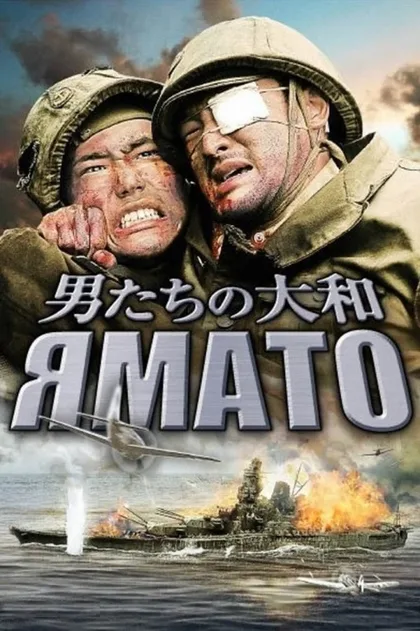 Фильм Ямато (2005)