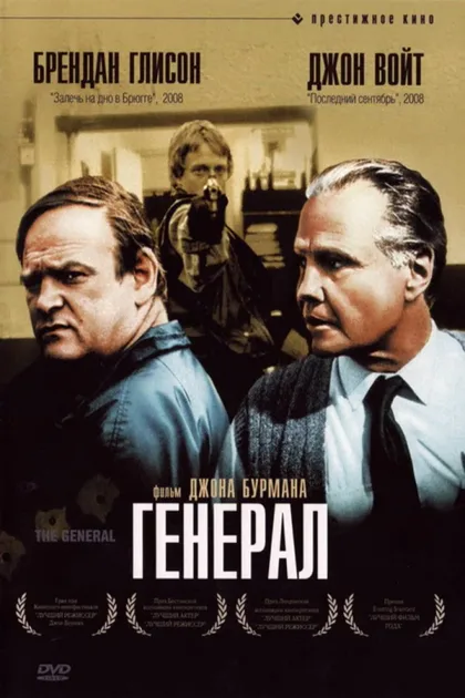 Фильм Генерал (1998)
