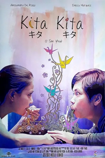 Фильм Я тебя вижу (2017)