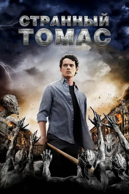 Фильм Странный Томас (2013)