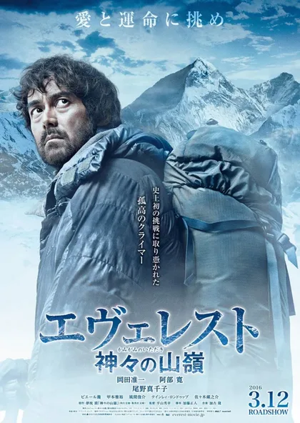 Фильм Эверест - вершина богов (2016)